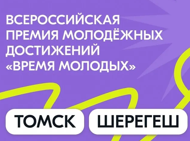 О "Молодежной столице России" и "Городе молодежи" 2026 года